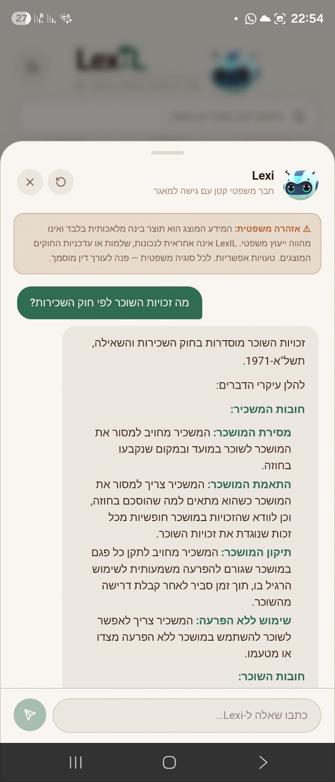 שואלים בשפה חופשית, אני עונה עם הפניה לסעיף.