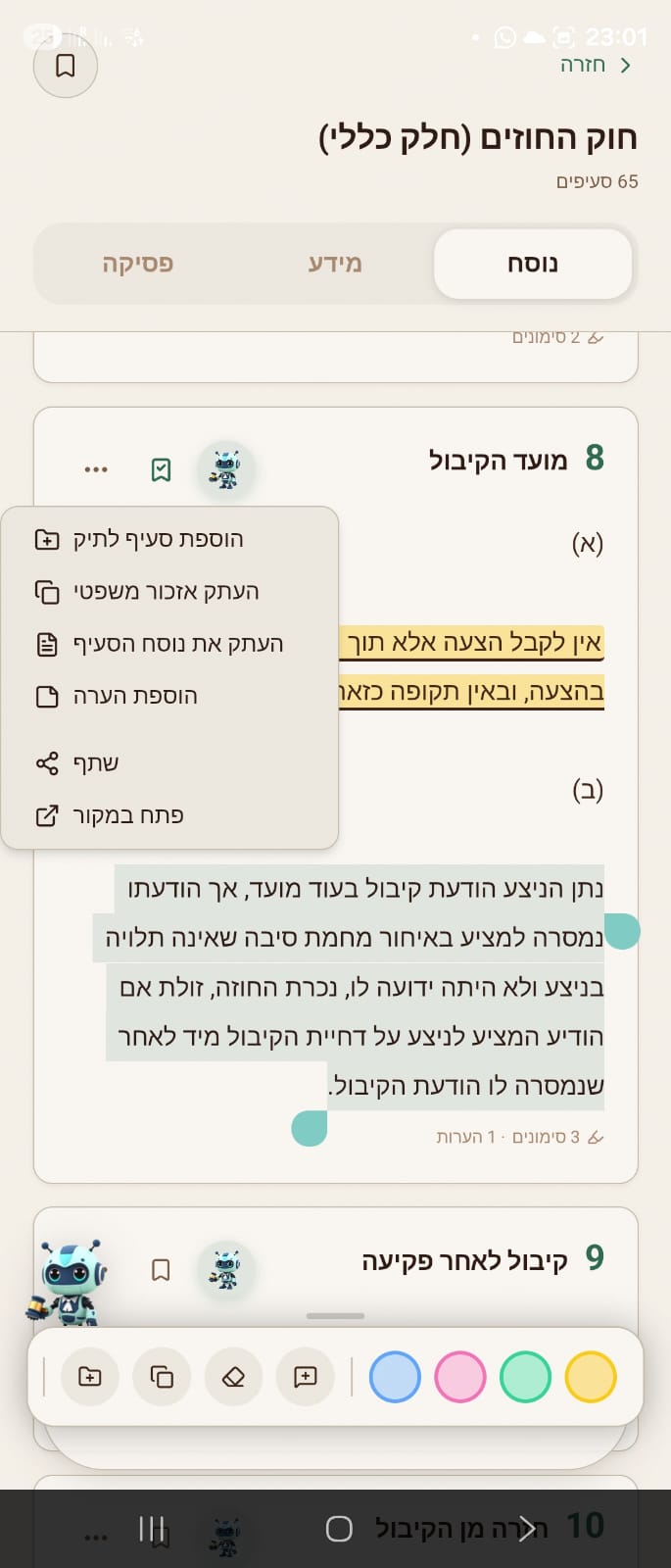 ארבעה צבעי הדגשה, העתקה, שיתוף, הוספה לתיק.
